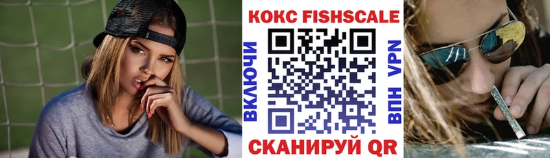 Кокаин Fish Scale Нерехта
